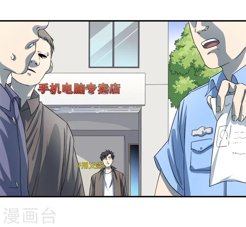 第32话 又死一个-第33话