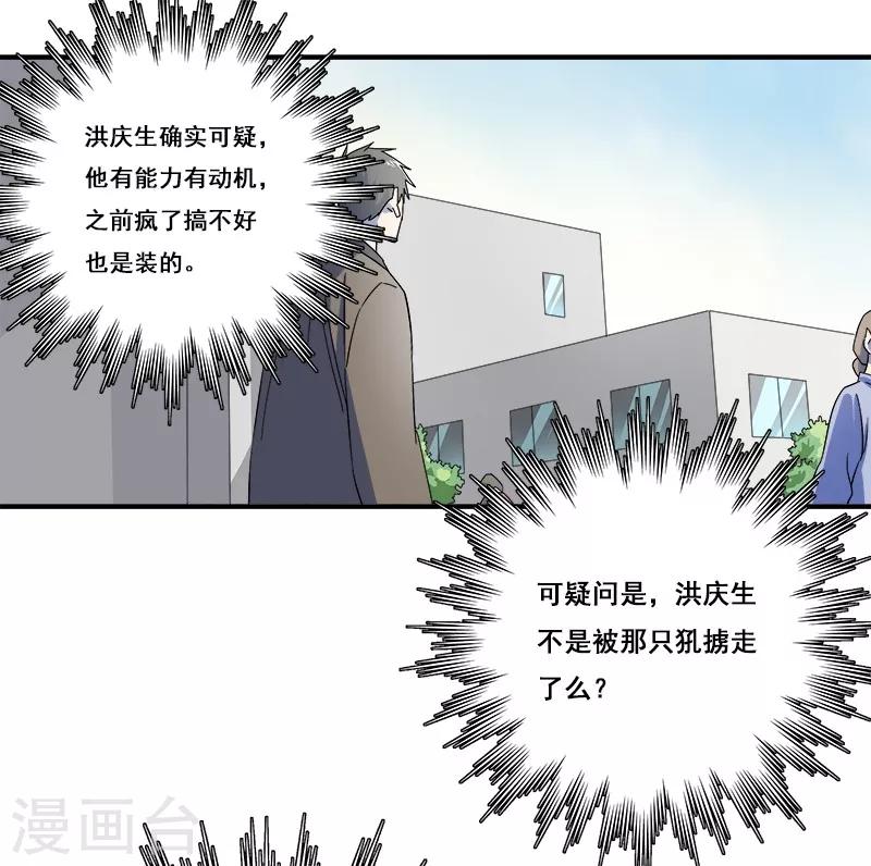 第32话 又死一个-第33话