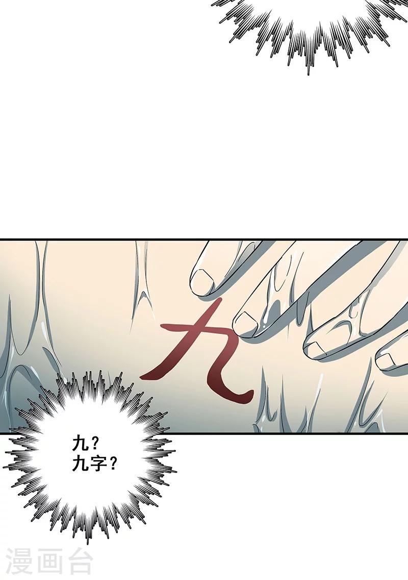 第34话 我是第九个？-第35话