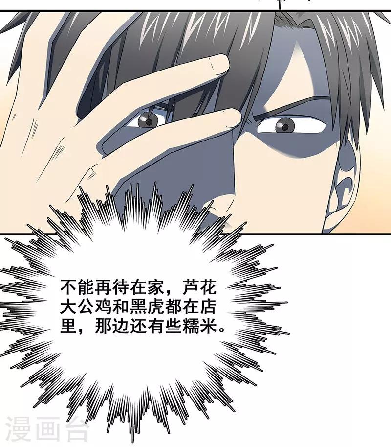 第34话 我是第九个？-第35话