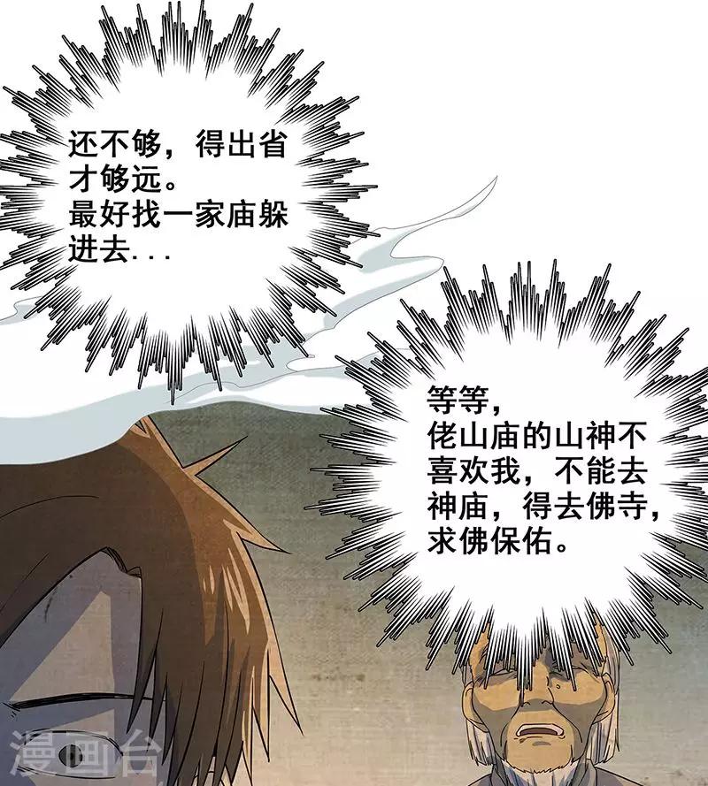 第34话 我是第九个？-第35话