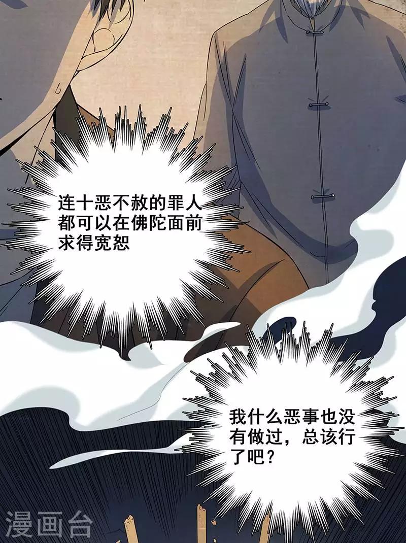 第34话 我是第九个？-第35话