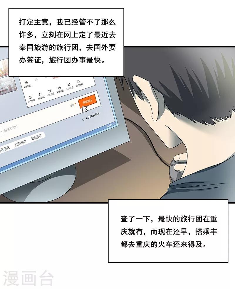 第34话 我是第九个？-第35话