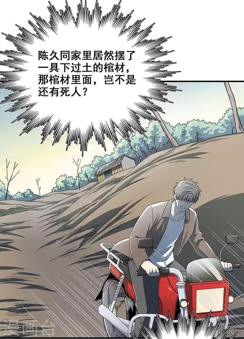 第34话 我是第九个？-第35话