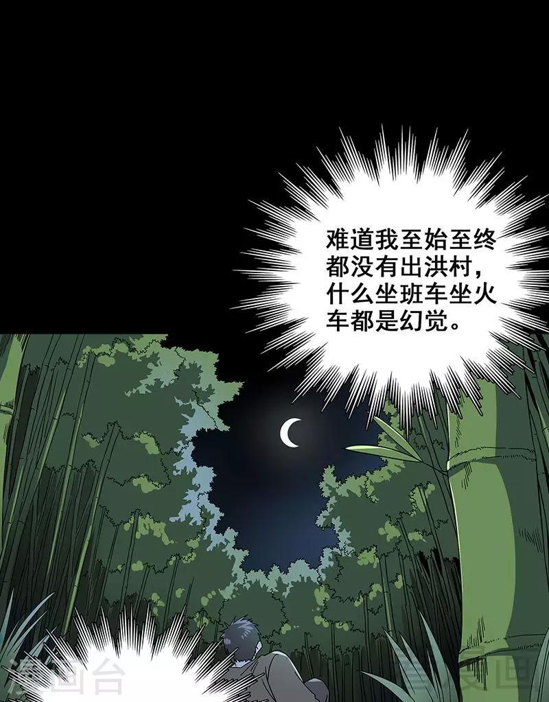 第36话 我？ 逼停列车？-第37话