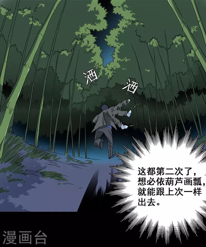 第36话 我？ 逼停列车？-第37话