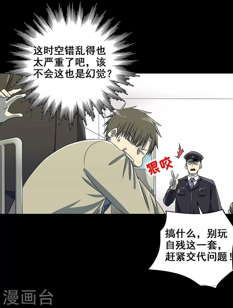 第36话 我？ 逼停列车？-第37话