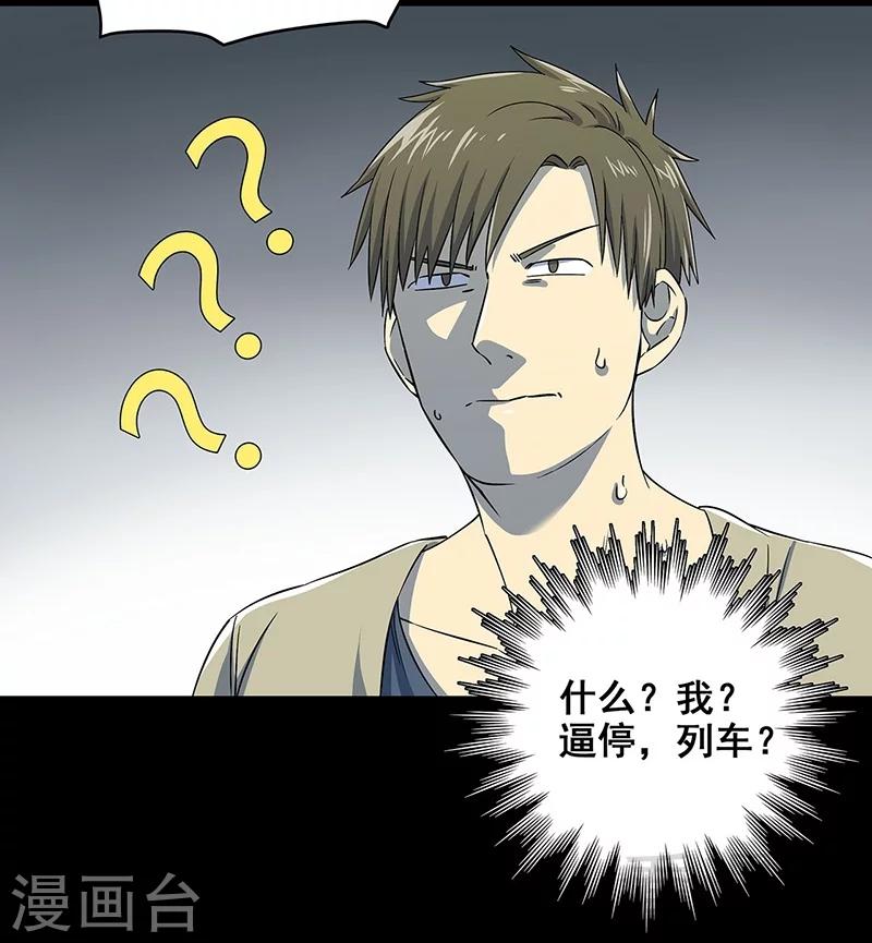 第36话 我？ 逼停列车？-第37话