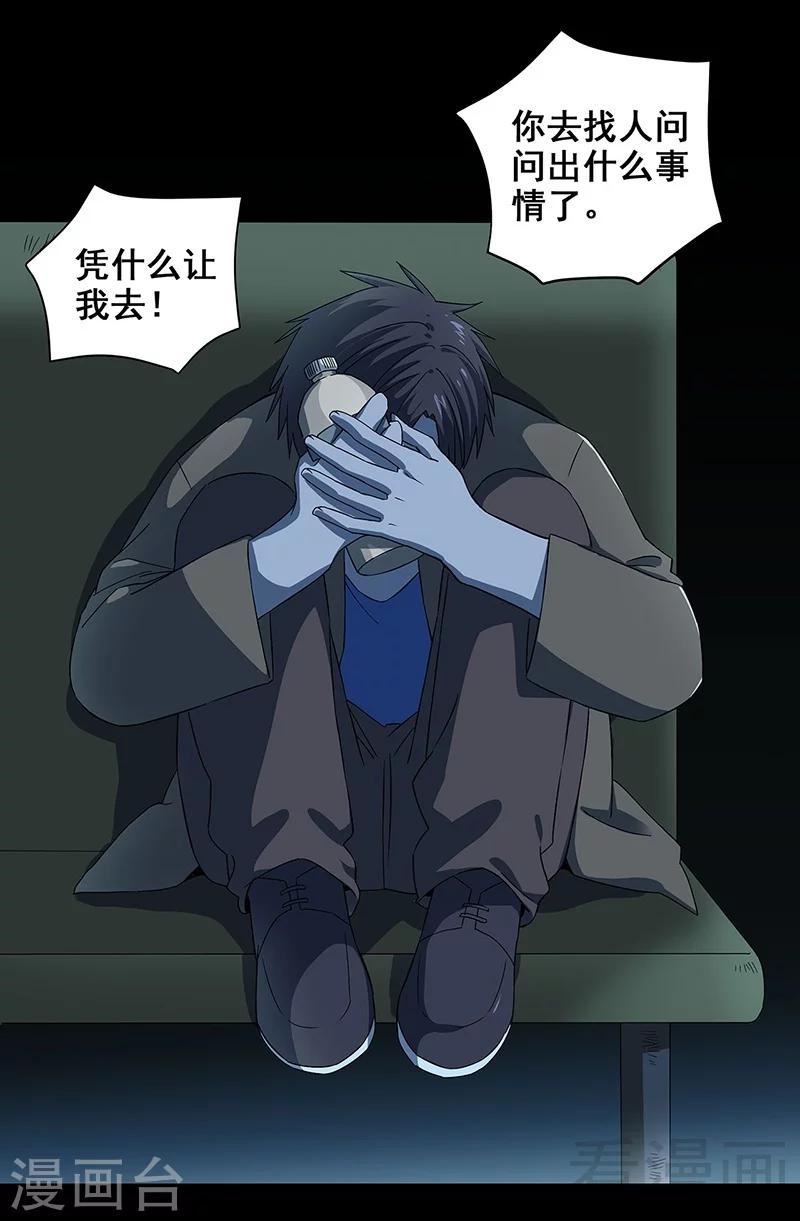 第36话 我？ 逼停列车？-第37话