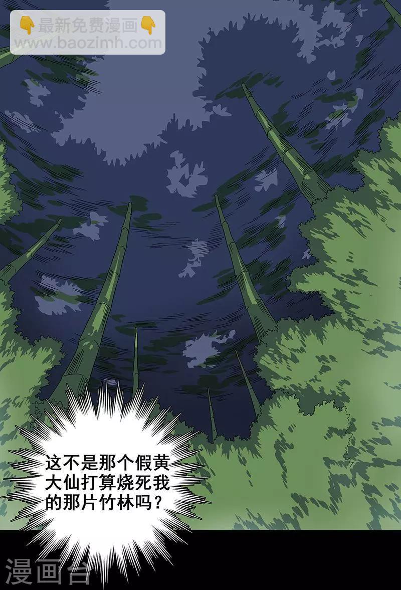 第36话 我？ 逼停列车？-第37话
