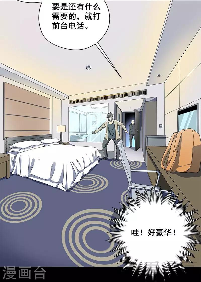 第38话 人不在，肉体留下-第39话