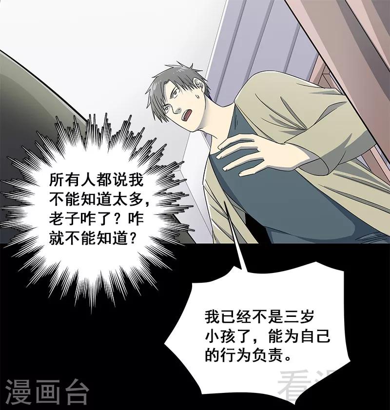 第38话 人不在，肉体留下-第39话