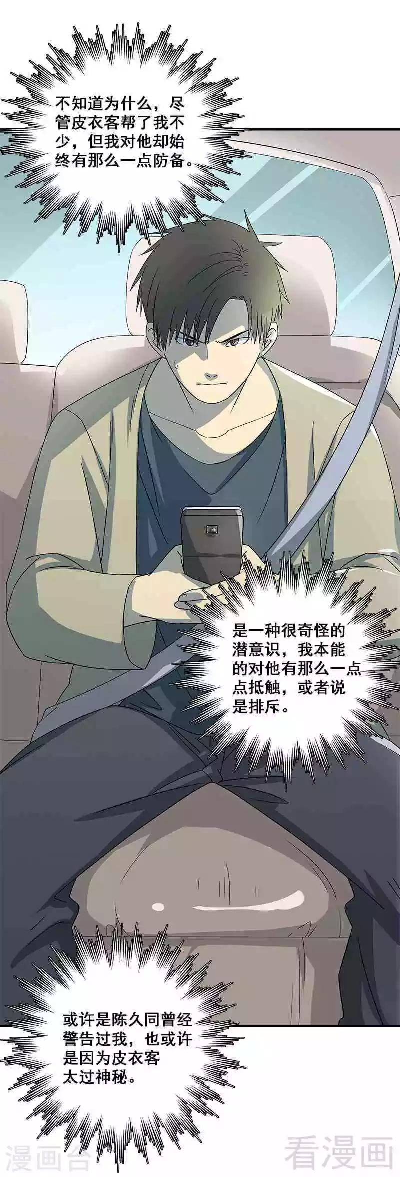 第38话 人不在，肉体留下-第39话