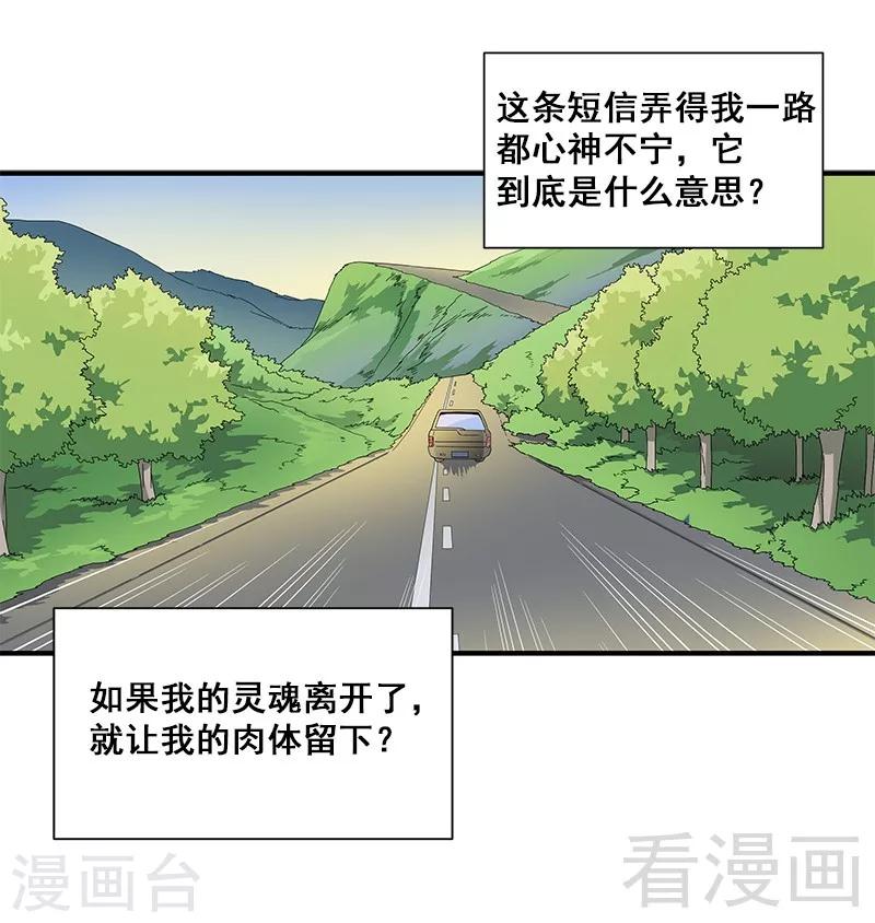 第38话 人不在，肉体留下-第39话