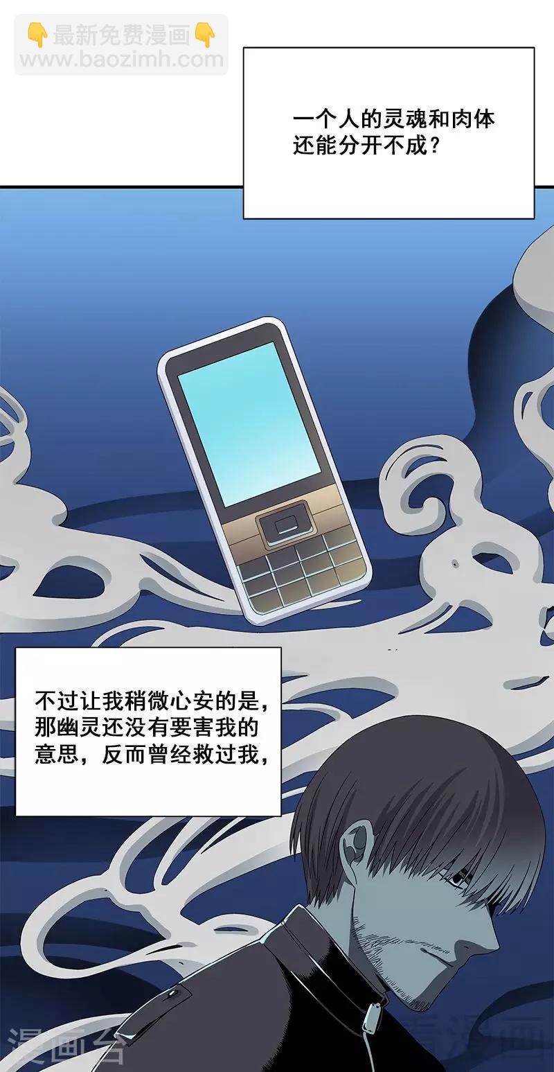 第38话 人不在，肉体留下-第39话