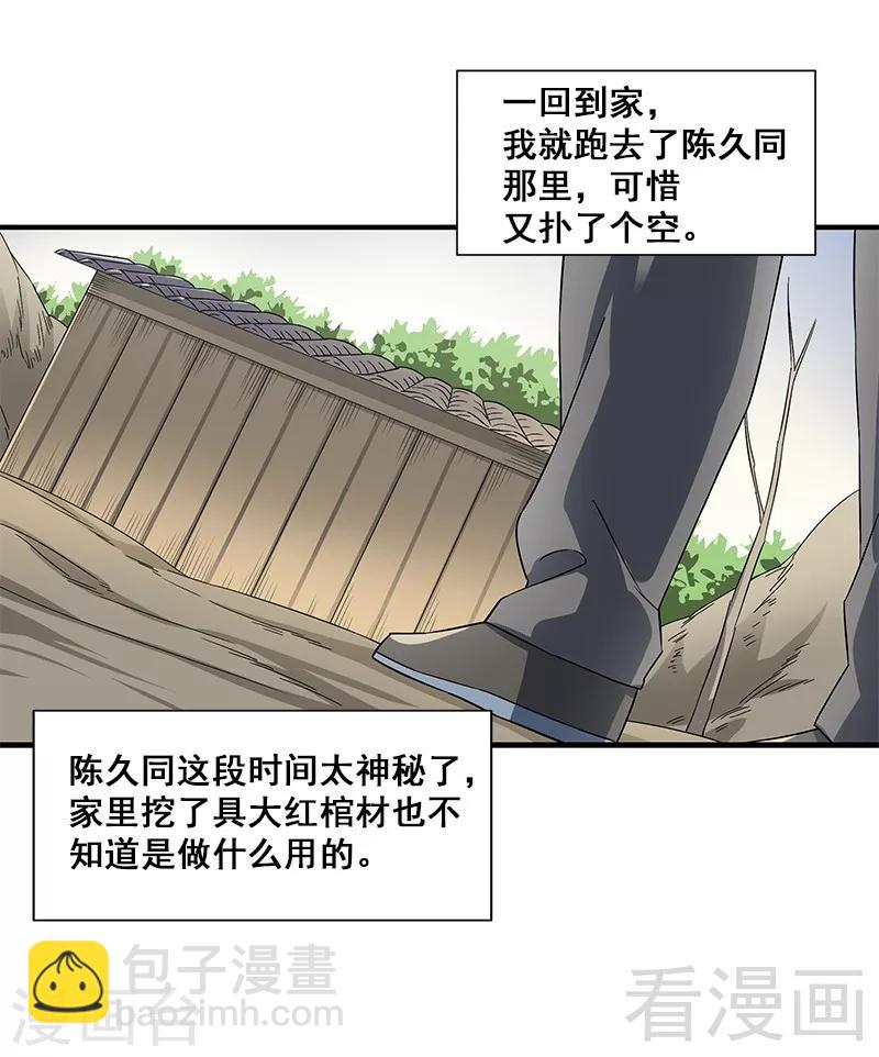 第38话 人不在，肉体留下-第39话