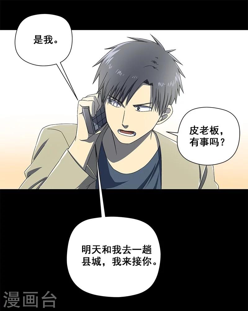 第38话 人不在，肉体留下-第39话