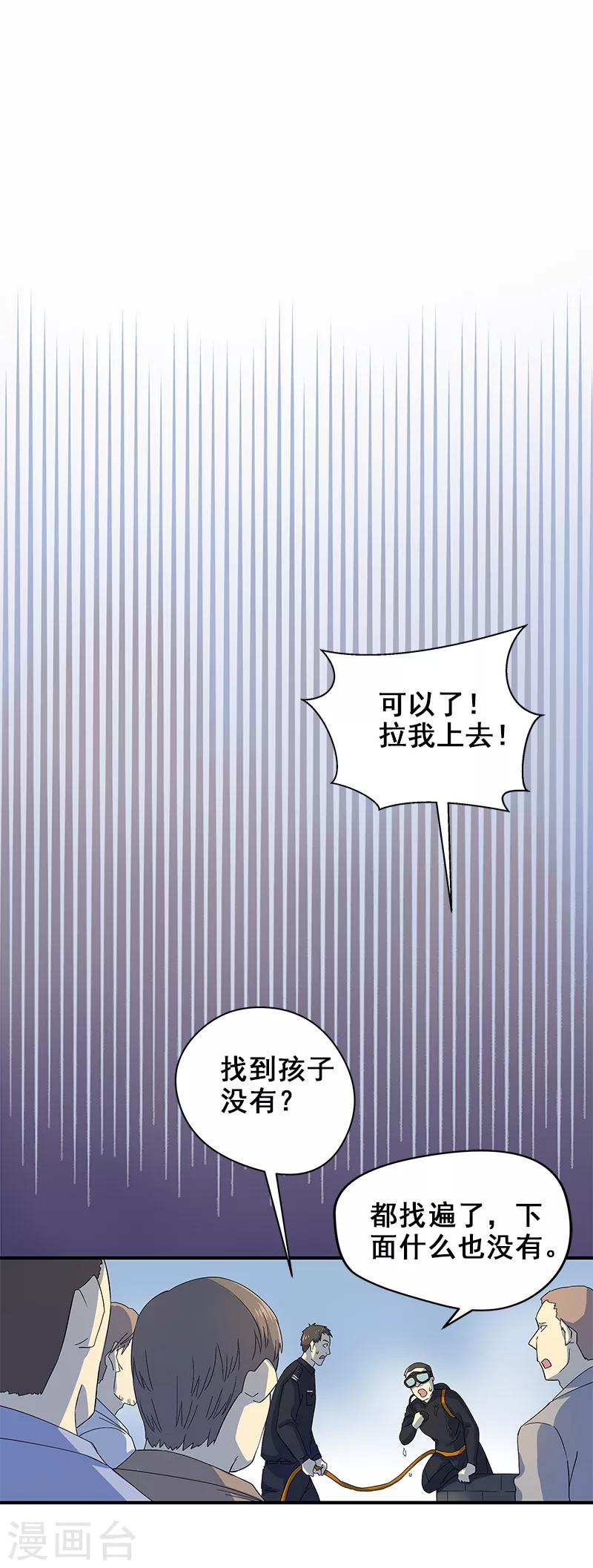 第4话 婴儿的啼哭？-第5话
