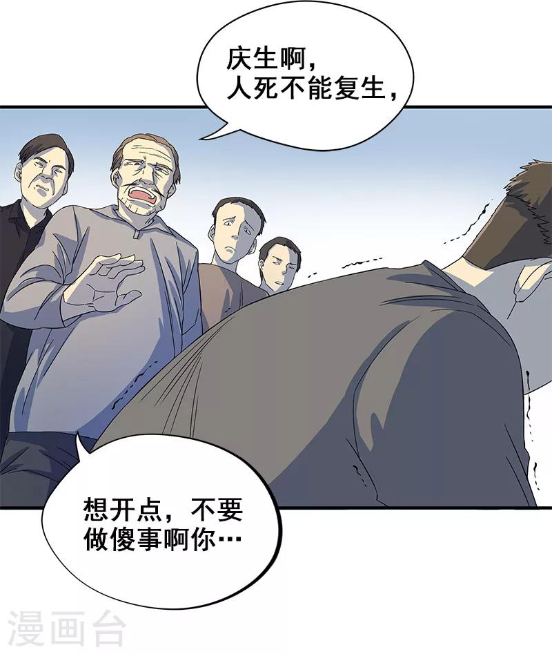 第4话 婴儿的啼哭？-第5话