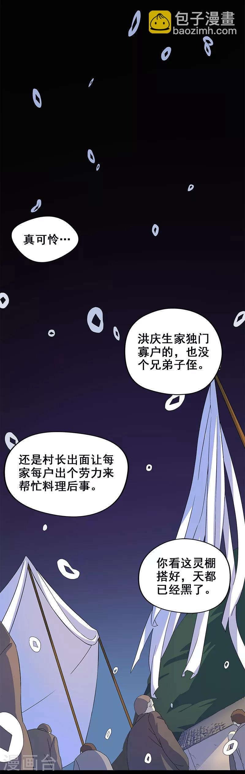 第4话 婴儿的啼哭？-第5话