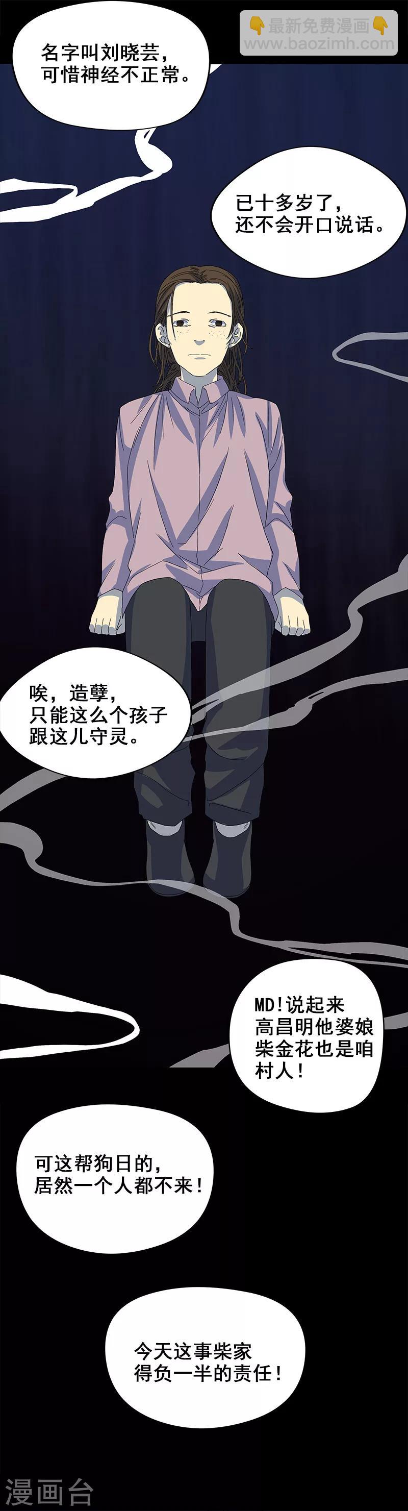 第4话 婴儿的啼哭？-第5话