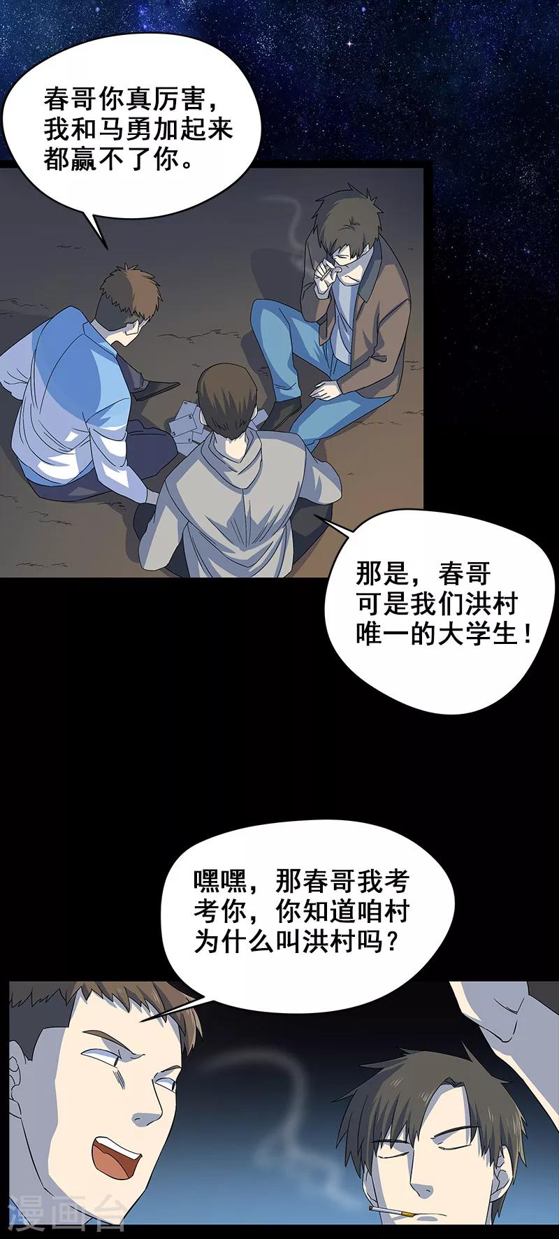第4话 婴儿的啼哭？-第5话