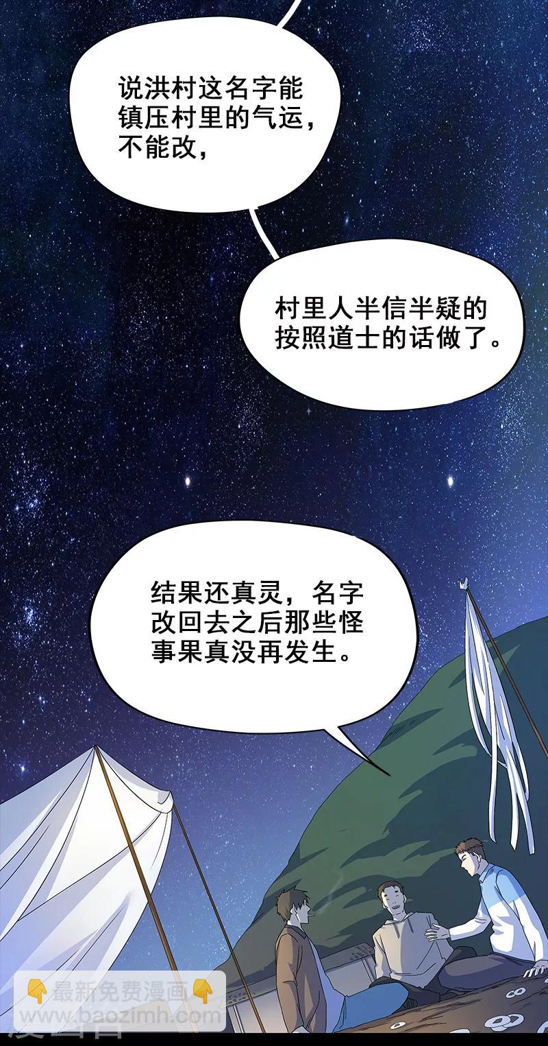 第4话 婴儿的啼哭？-第5话