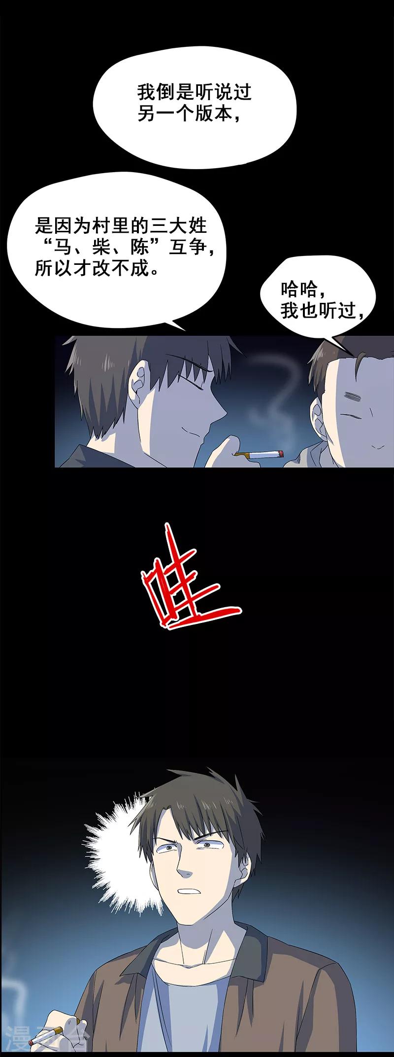 第4话 婴儿的啼哭？-第5话