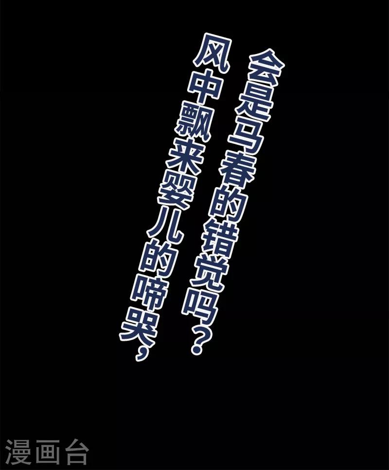 第4话 婴儿的啼哭？-第5话