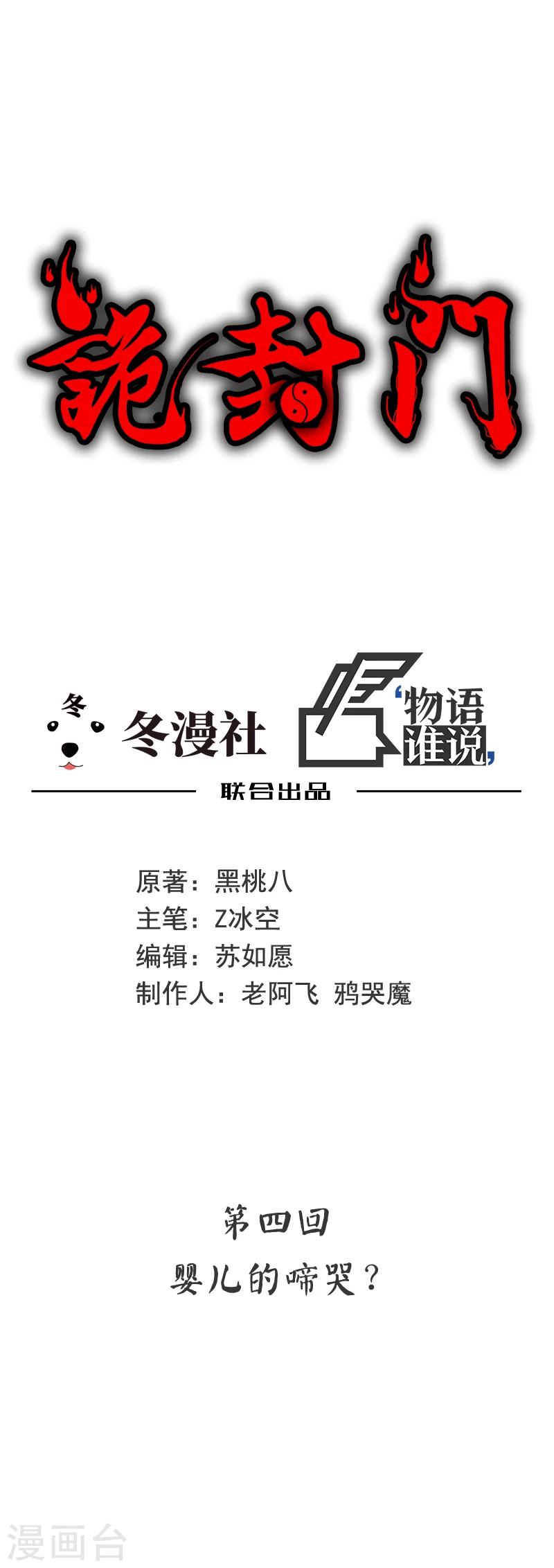 第4话 婴儿的啼哭？-第5话