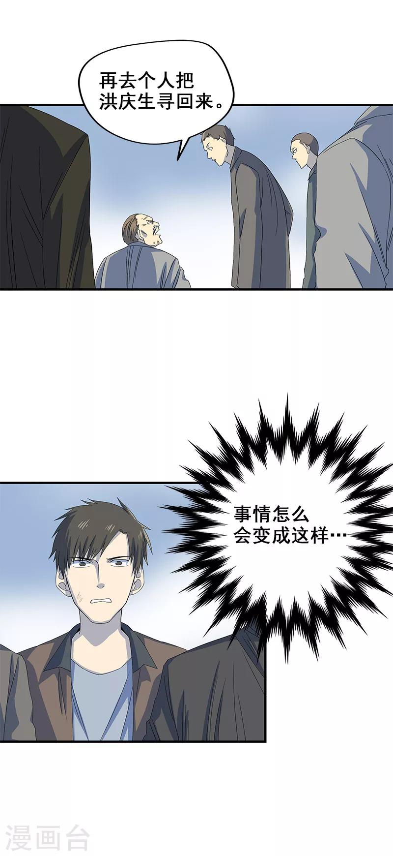 第4话 婴儿的啼哭？-第5话