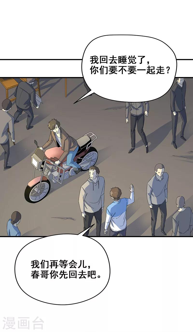 第6话 吓跑黄大仙-第7话