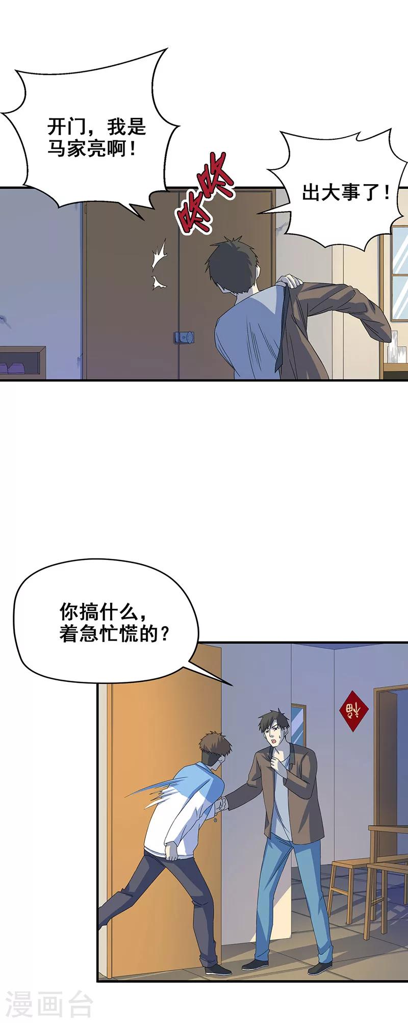 第6话 吓跑黄大仙-第7话