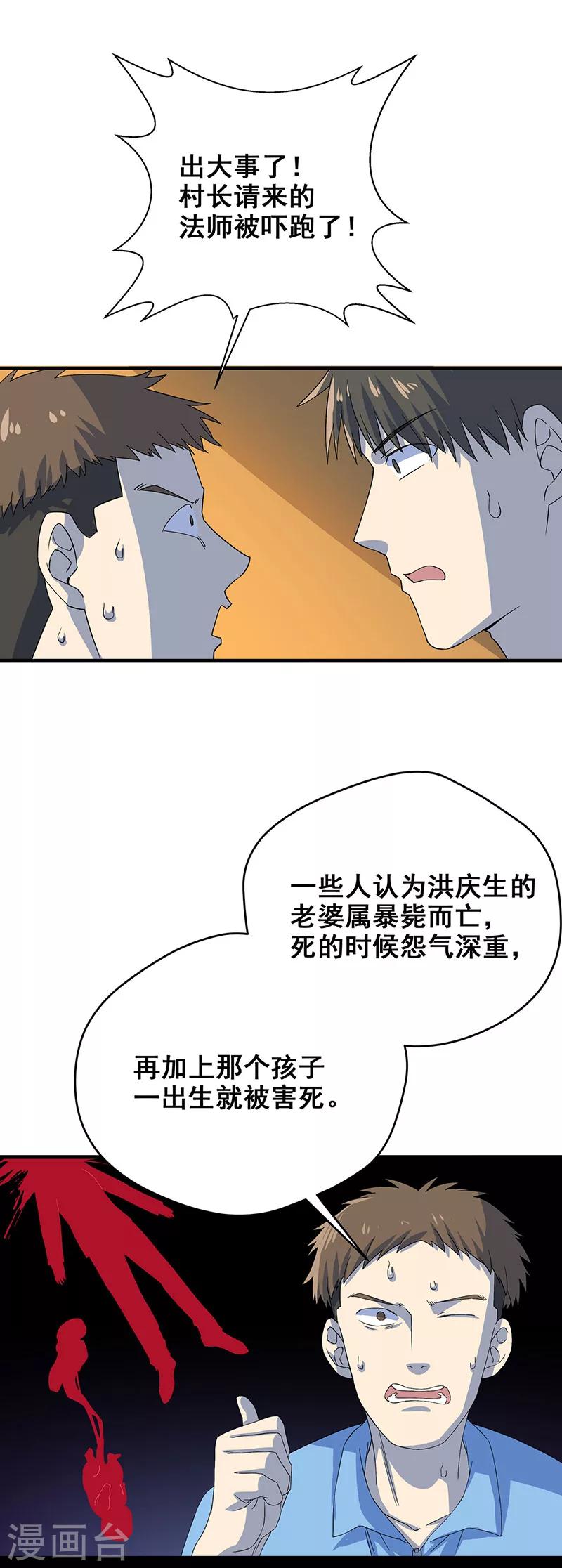 第6话 吓跑黄大仙-第7话