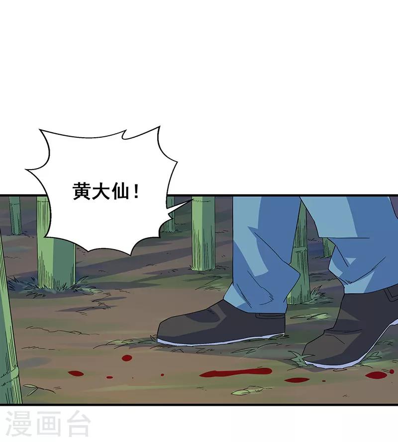 第6话 吓跑黄大仙-第7话