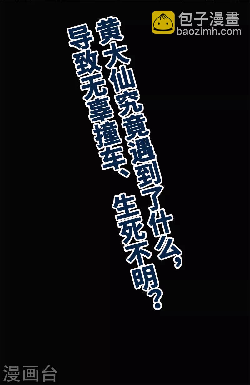 第6话 吓跑黄大仙-第7话