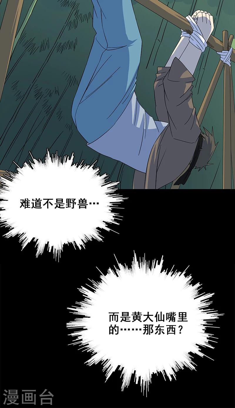 第8话 你已经不是人了-第9话