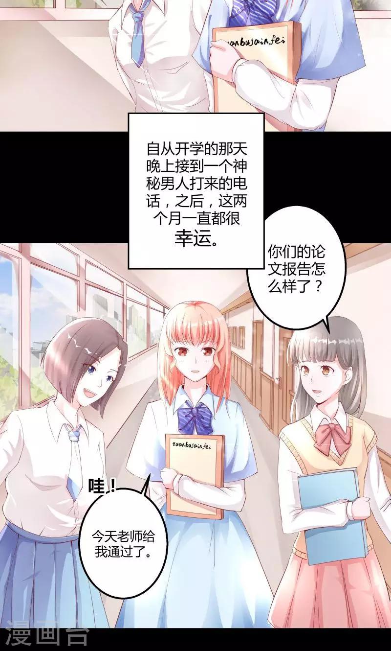 第1话 床上出现的男人-第1话