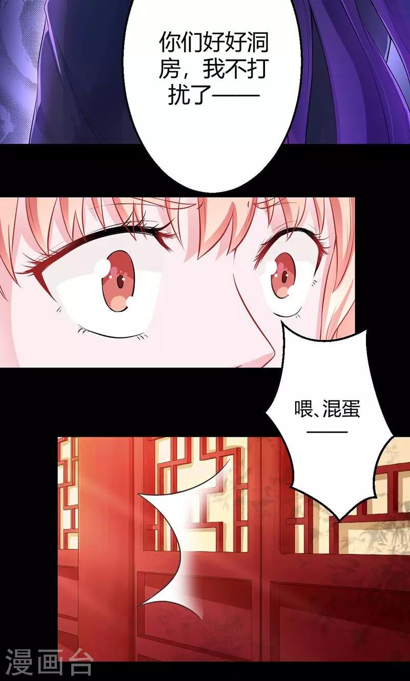 第19话 不打扰你们洞房-第19话