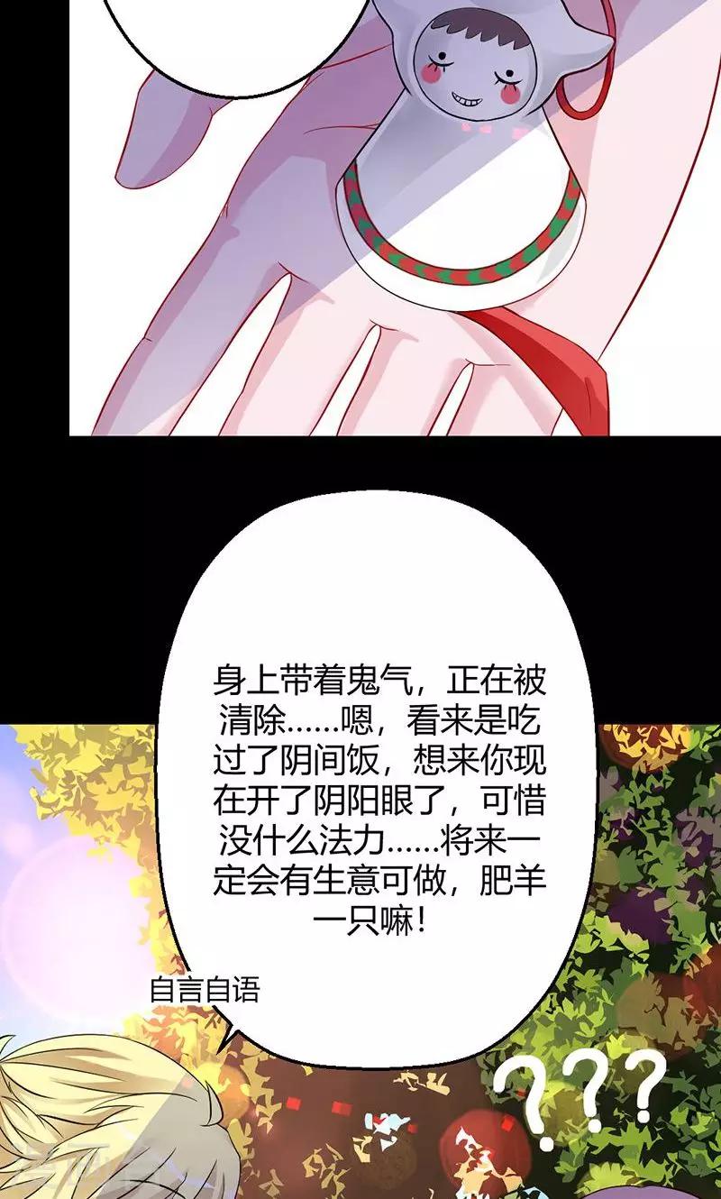 第25话 蓄魂瓶和中邪的米兰-第25话