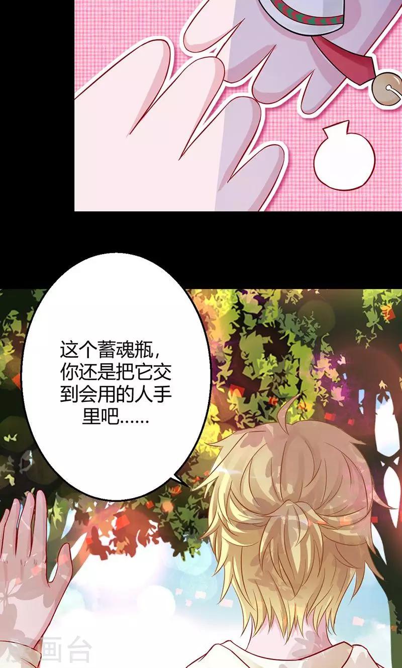 第25话 蓄魂瓶和中邪的米兰-第25话
