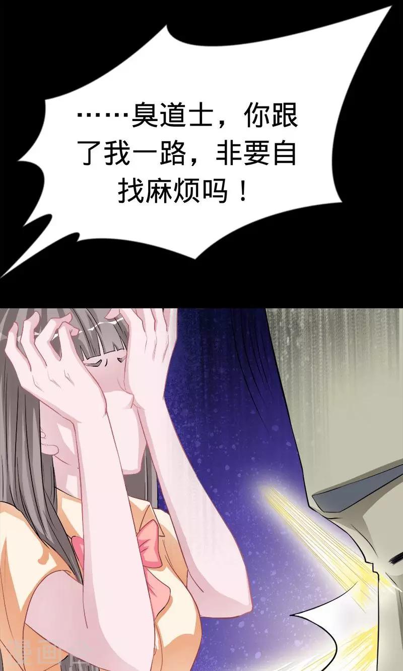 第27话 除妖师的收费是很高的-第27话