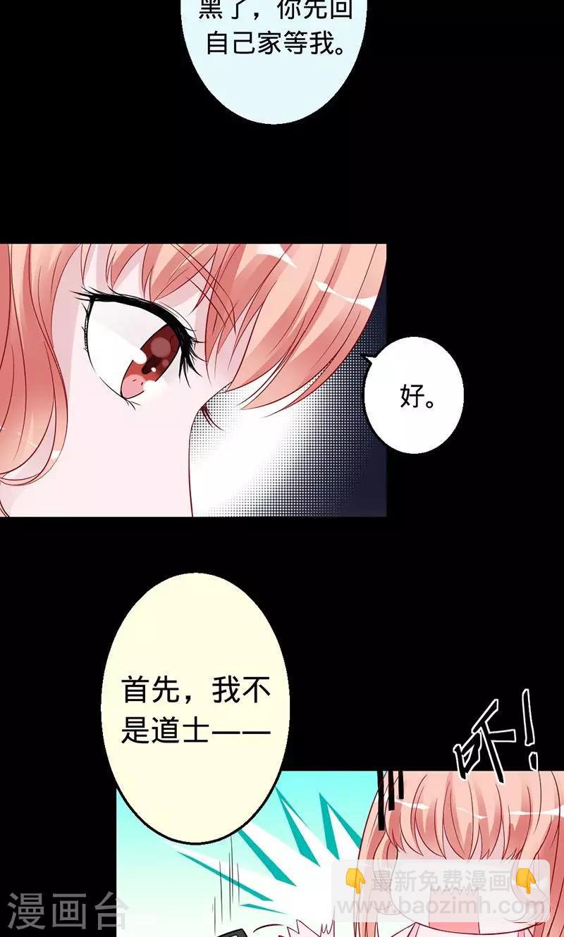 第27话 除妖师的收费是很高的-第27话