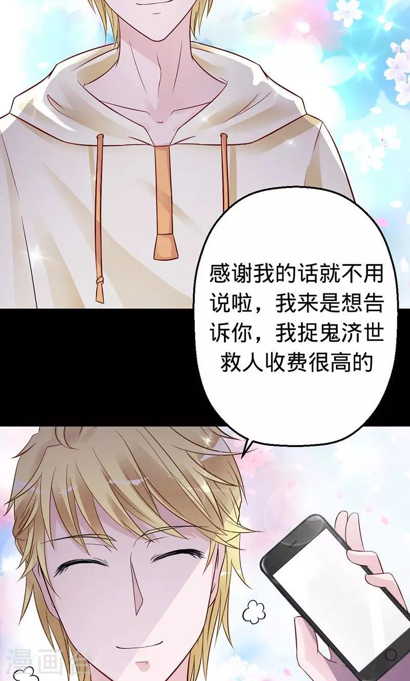 第27话 除妖师的收费是很高的-第27话