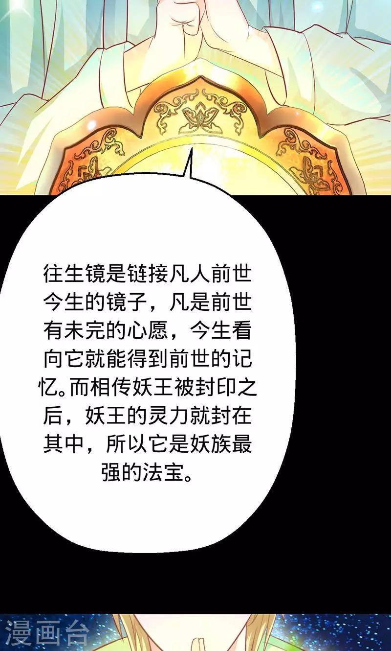 第33话 往生镜中的前世秘密-第33话