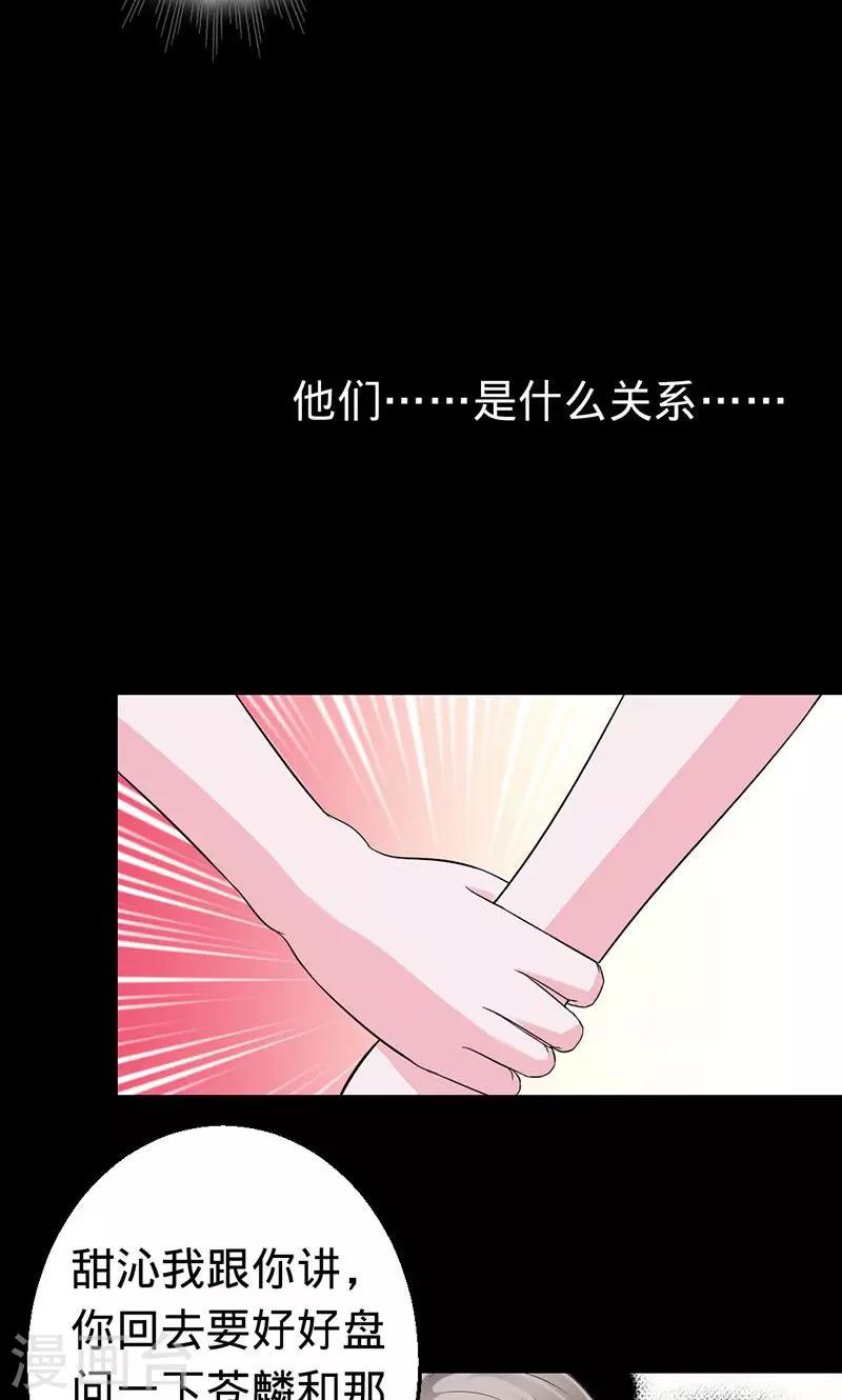 第41话 他们是什么关系-第41话