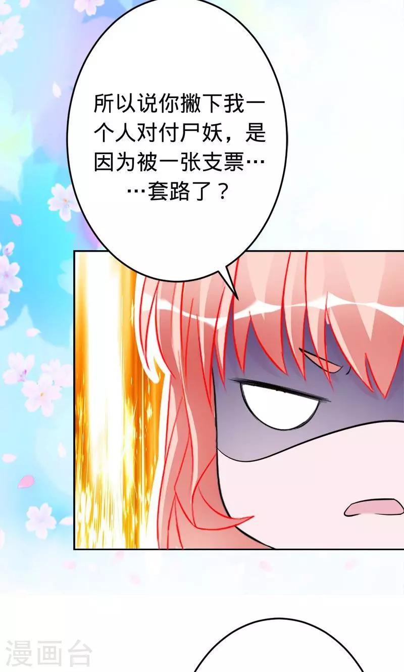 第49话 人为财死的臭道士-第49话