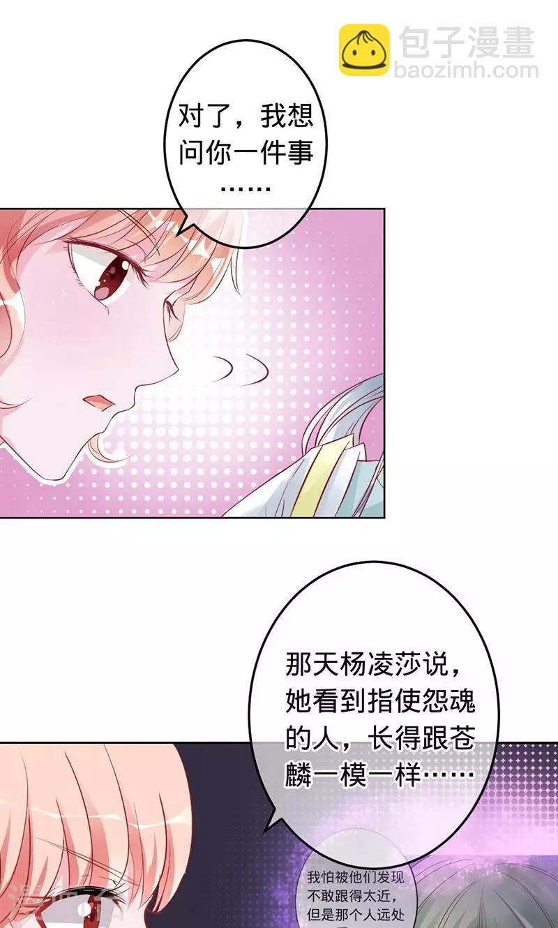 第63话 不要相信苍麟-第63话
