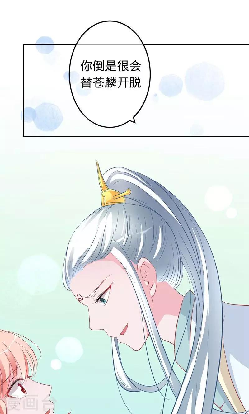 第63话 不要相信苍麟-第63话