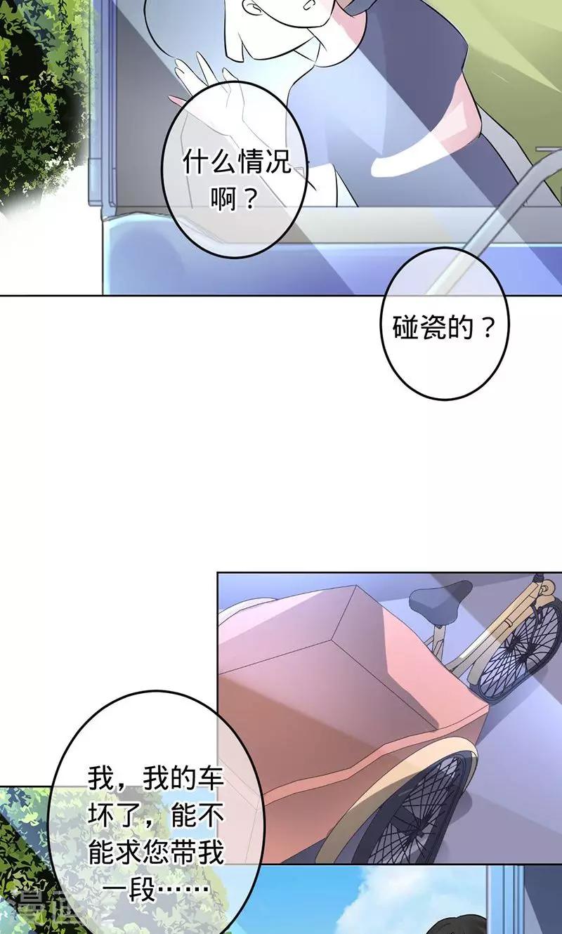 第67话 奇怪的春游-第67话
